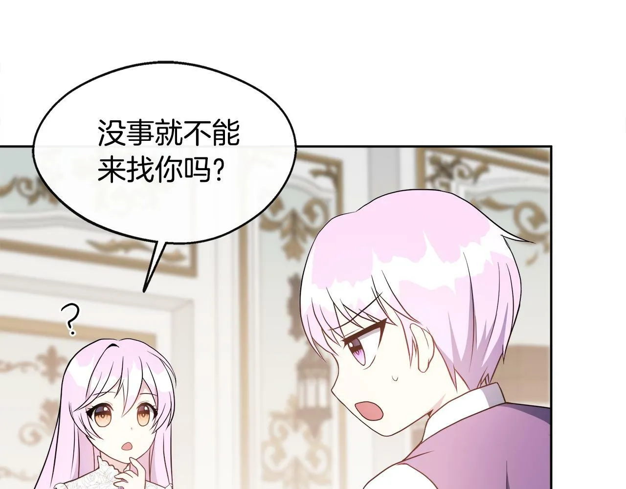 第2话 接待宾客 第86页