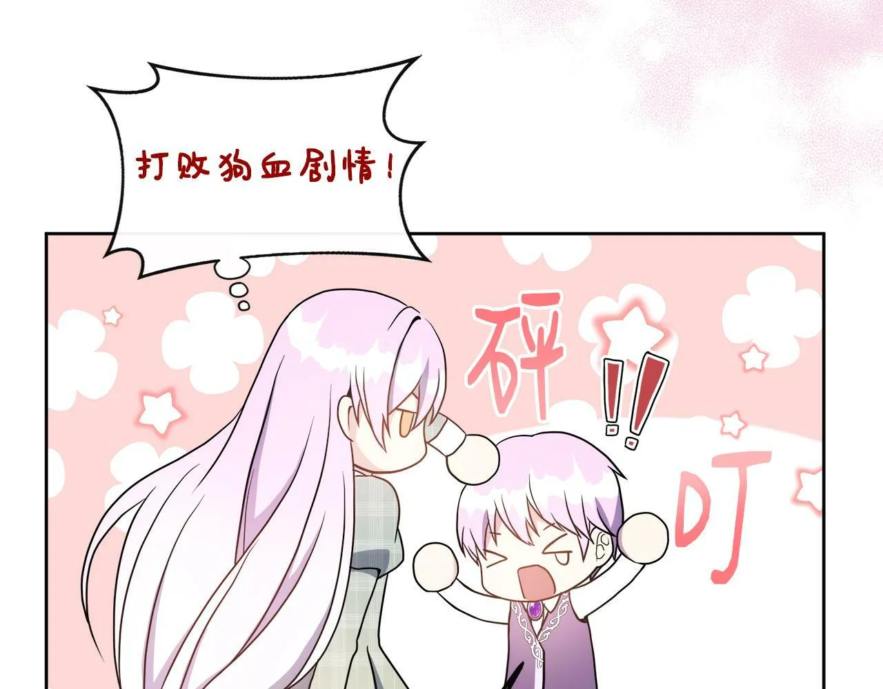 第2话 接待宾客 第90页