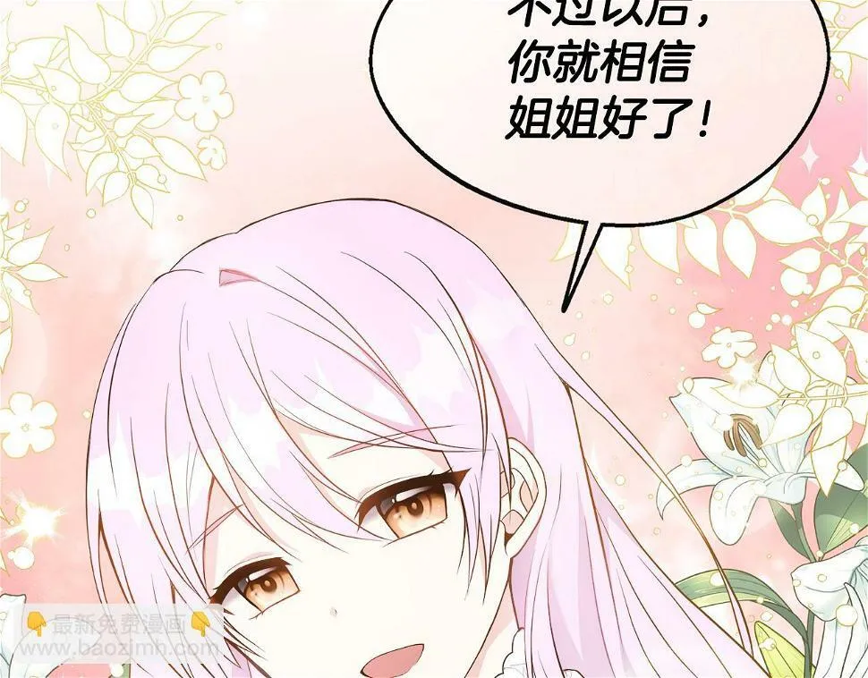 第2话 接待宾客 第105页