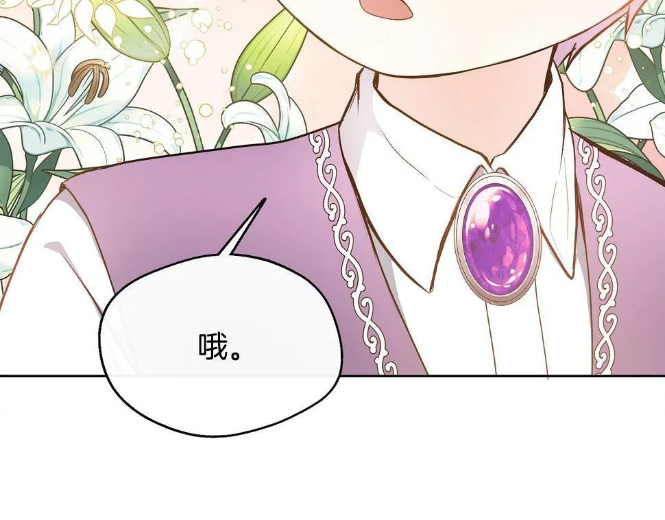 第2话 接待宾客 第108页