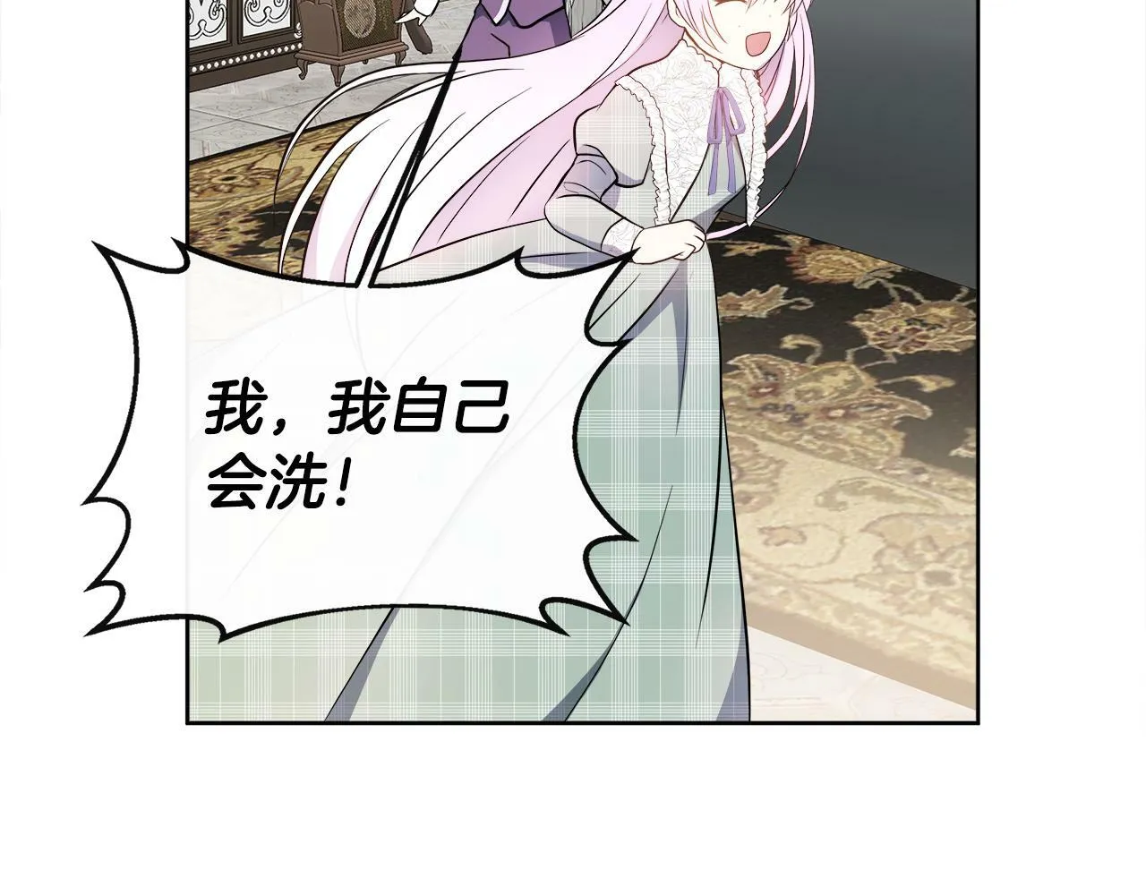 第2话 接待宾客 第111页