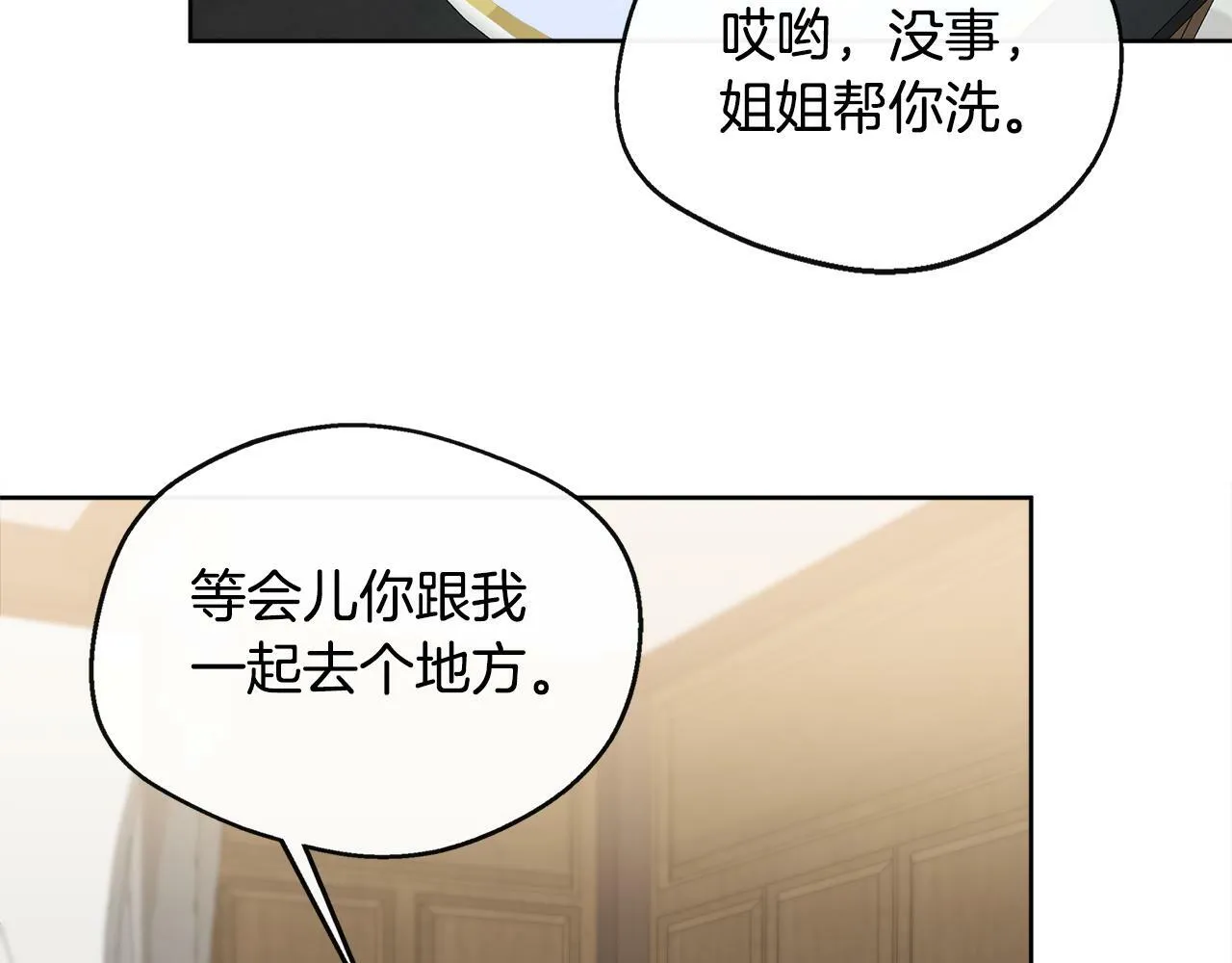 第2话 接待宾客 第113页