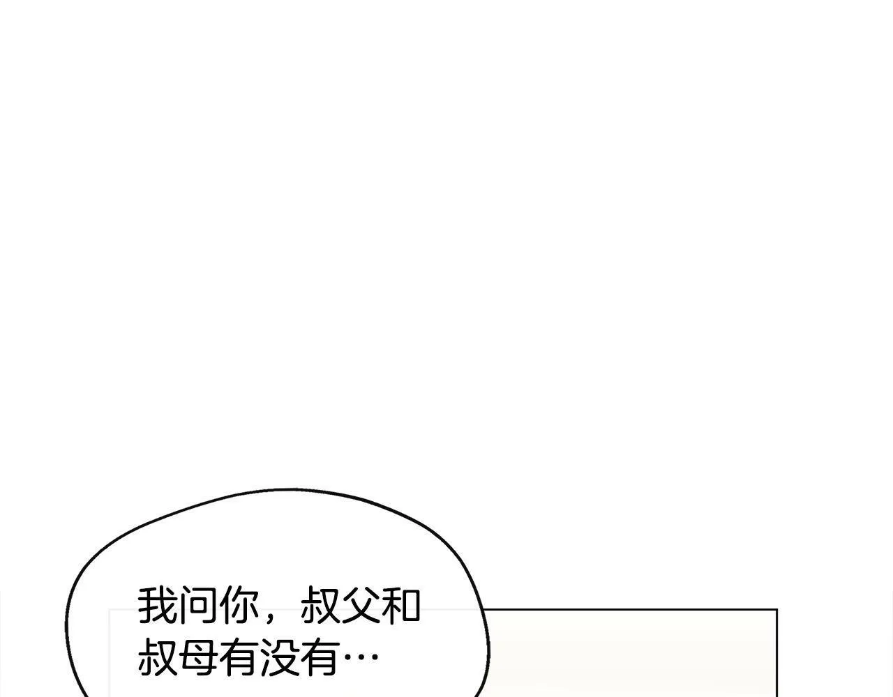 第2话 接待宾客 第118页