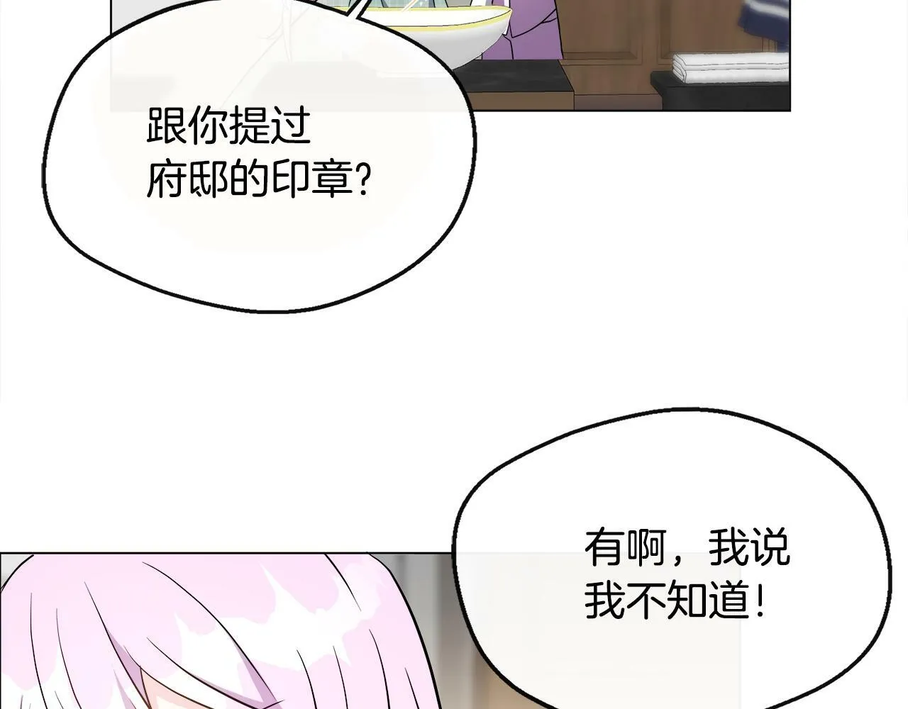 第2话 接待宾客 第120页