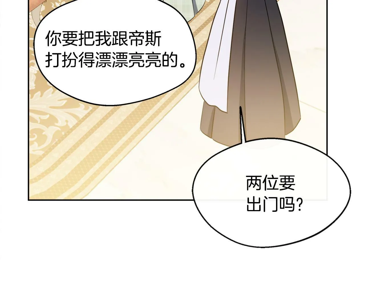第2话 接待宾客 第136页