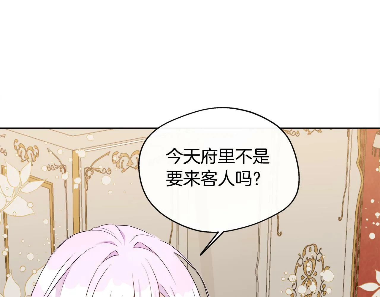 第2话 接待宾客 第137页