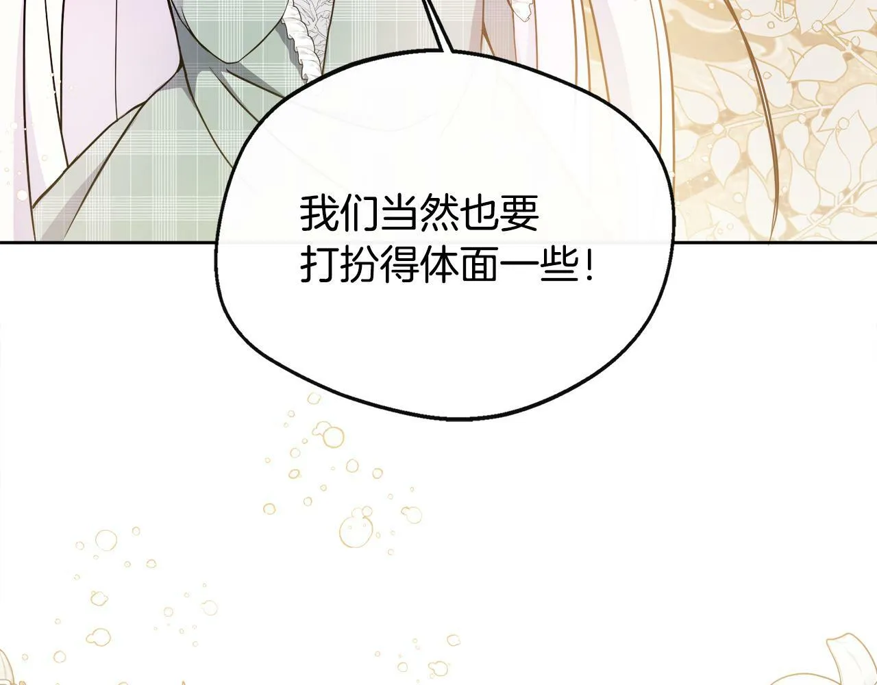 第2话 接待宾客 第139页