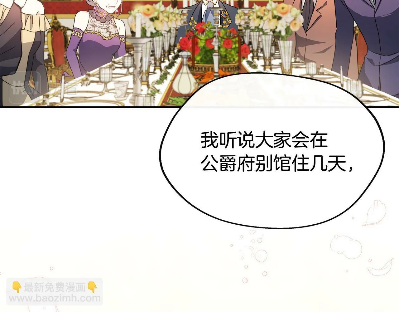 第3话 复仇之路第一步 第3页