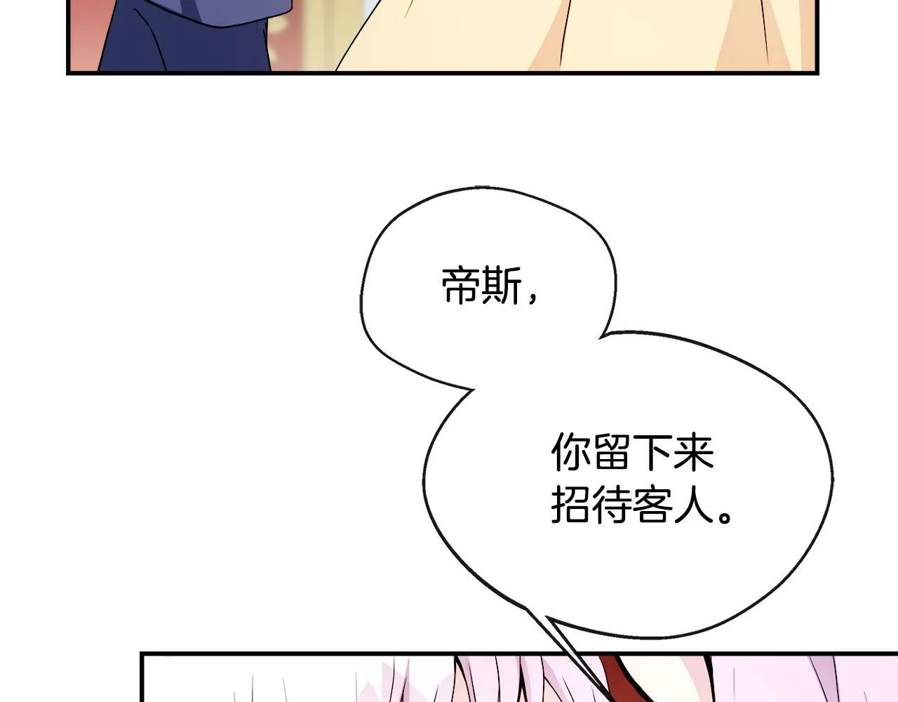 第3话 复仇之路第一步 第30页