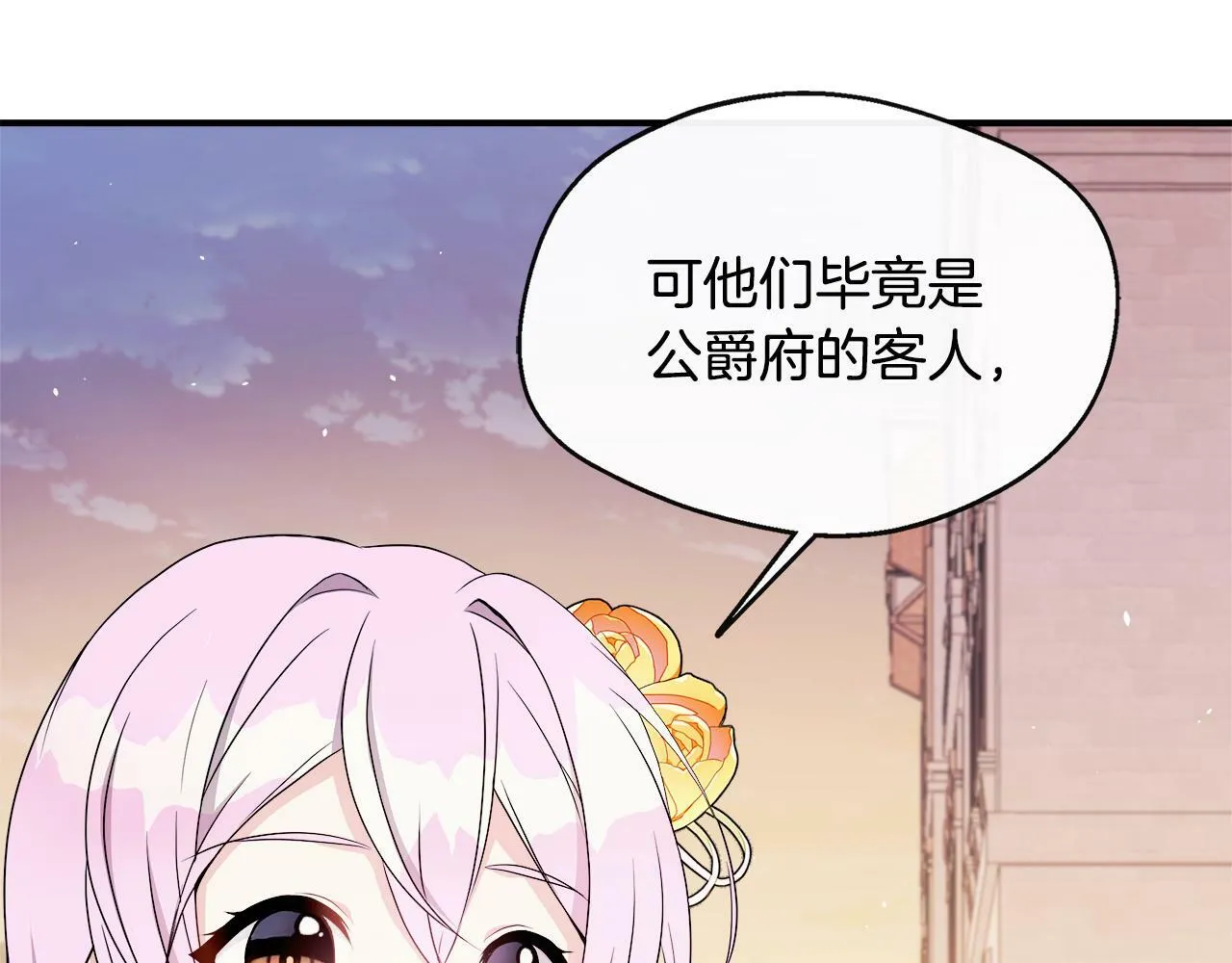 第3话 复仇之路第一步 第51页
