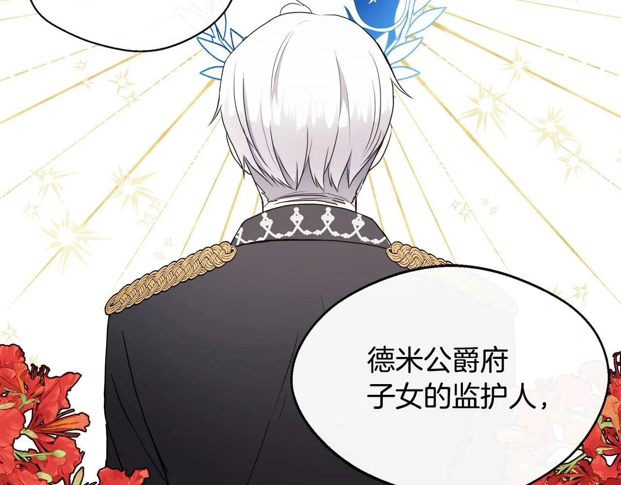 第3话 复仇之路第一步 第99页