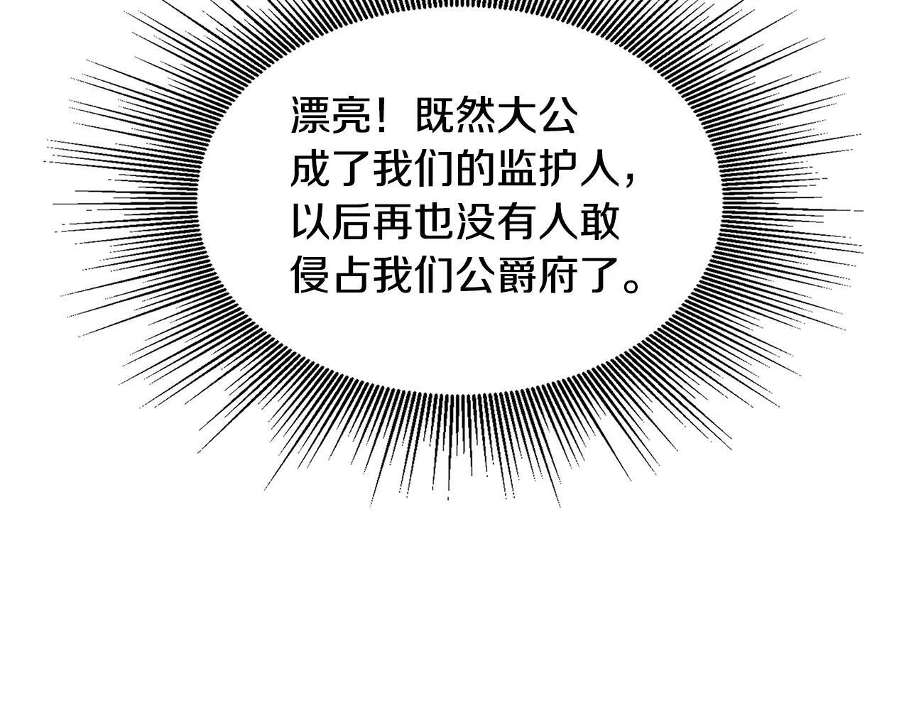第3话 复仇之路第一步 第108页