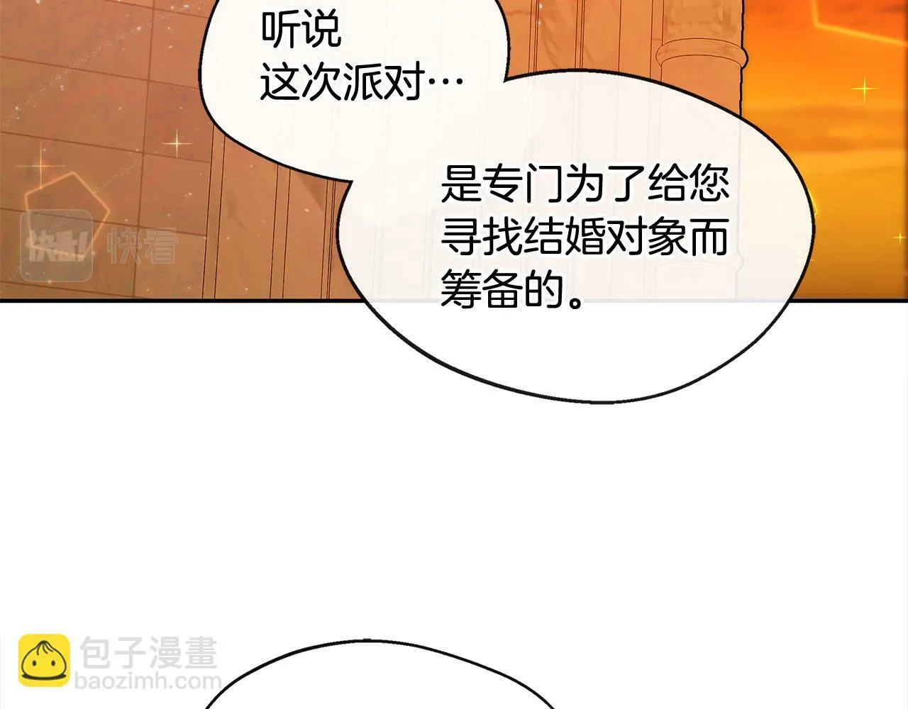 第1话 附身女主 第3页