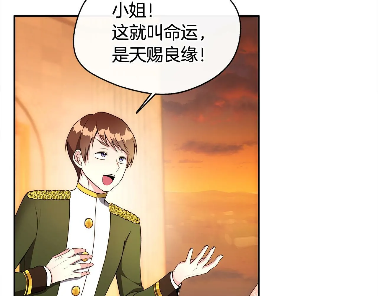 第1话 附身女主 第4页