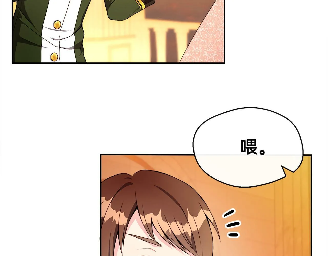 第1话 附身女主 第5页