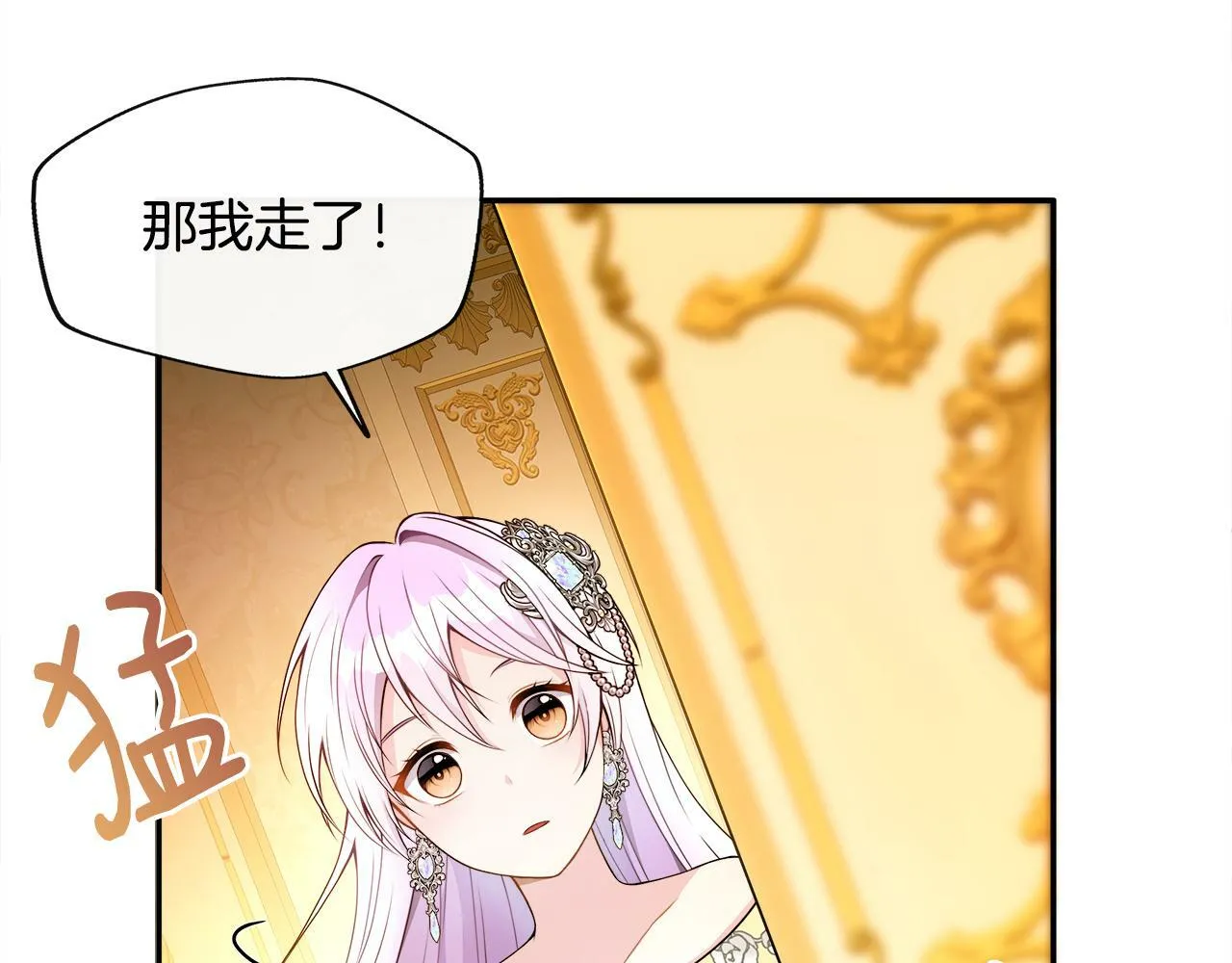 第1话 附身女主 第19页