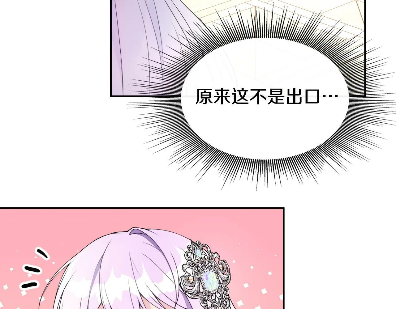 第1话 附身女主 第24页