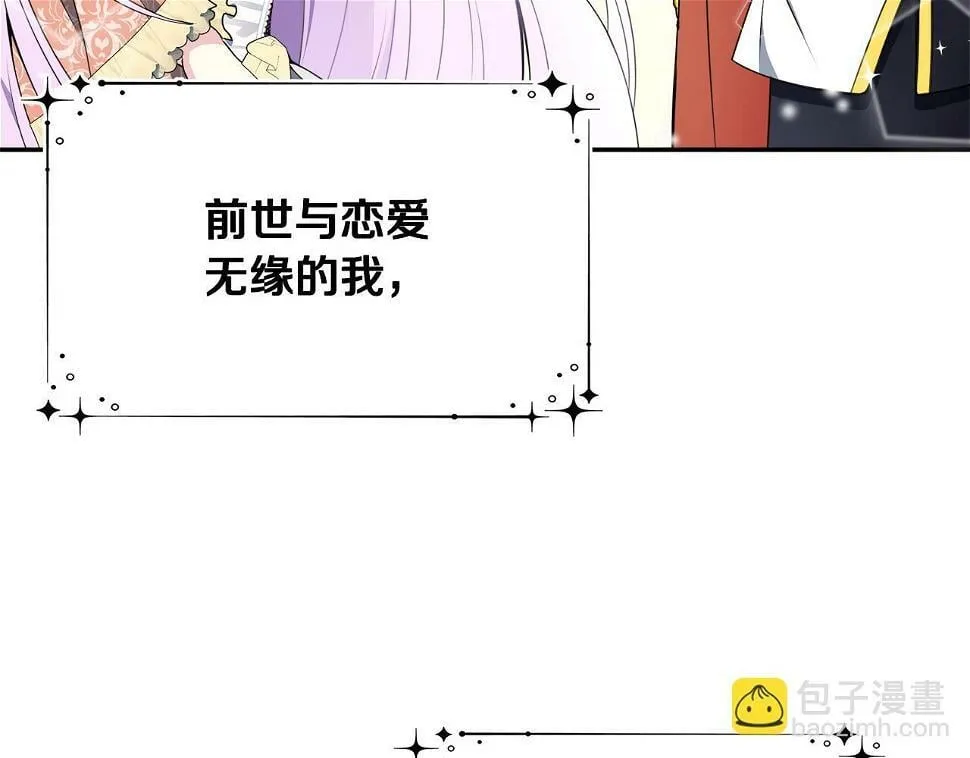 第1话 附身女主 第33页
