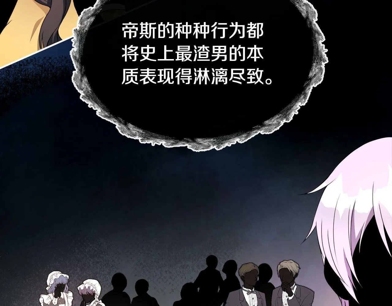 第1话 附身女主 第51页