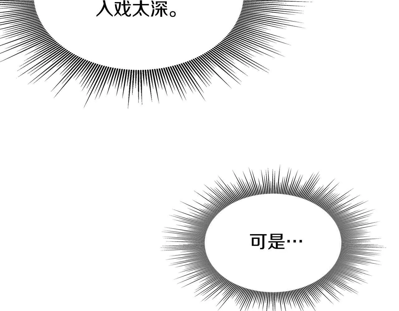 第1话 附身女主 第68页