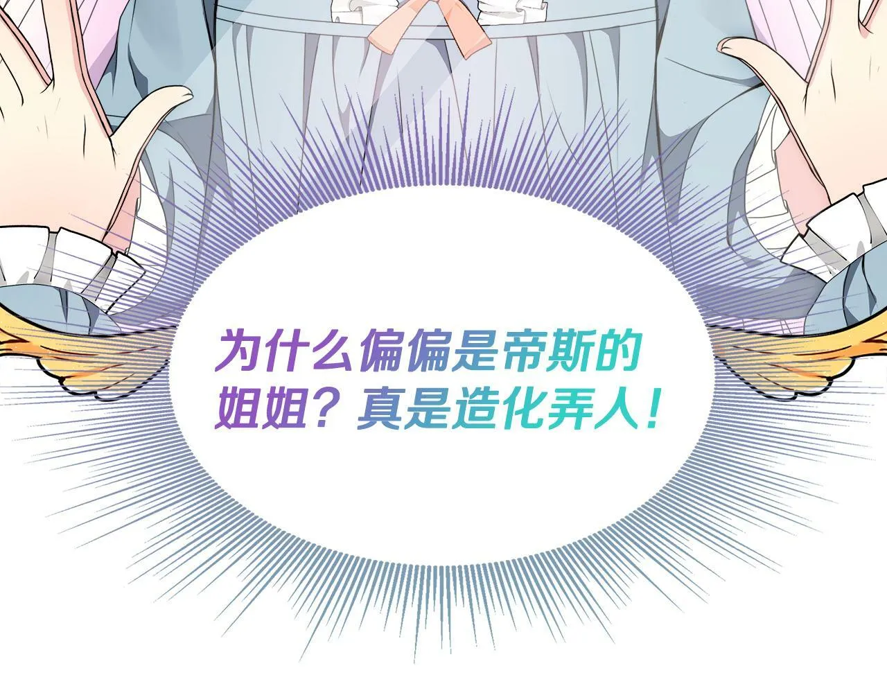 第1话 附身女主 第71页
