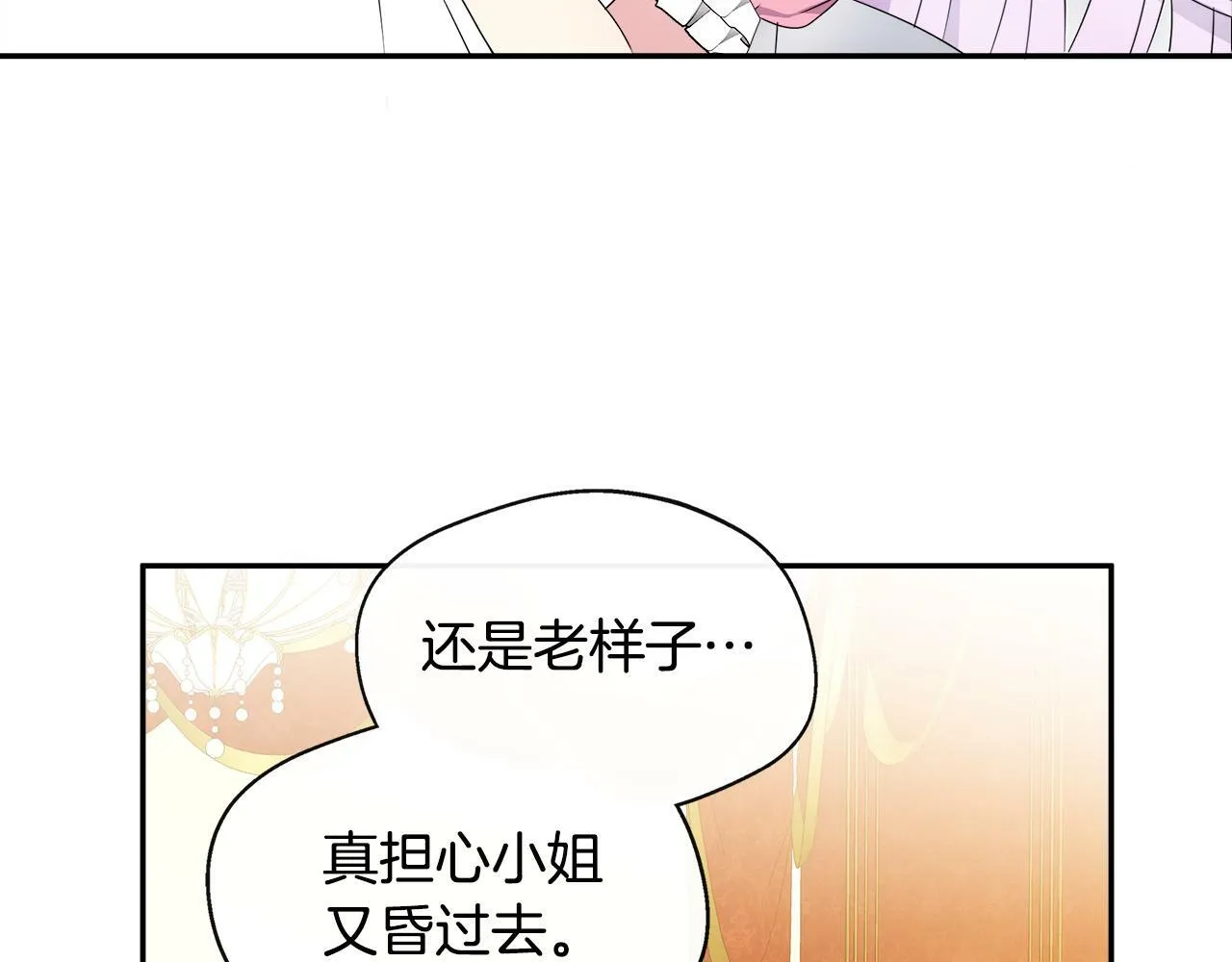 第1话 附身女主 第85页