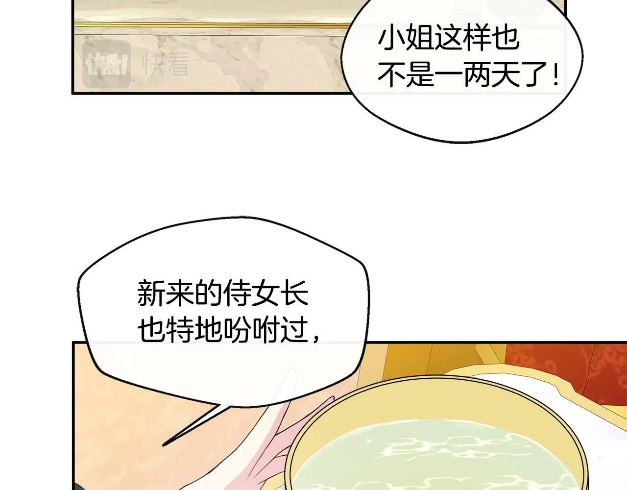 第1话 附身女主 第87页