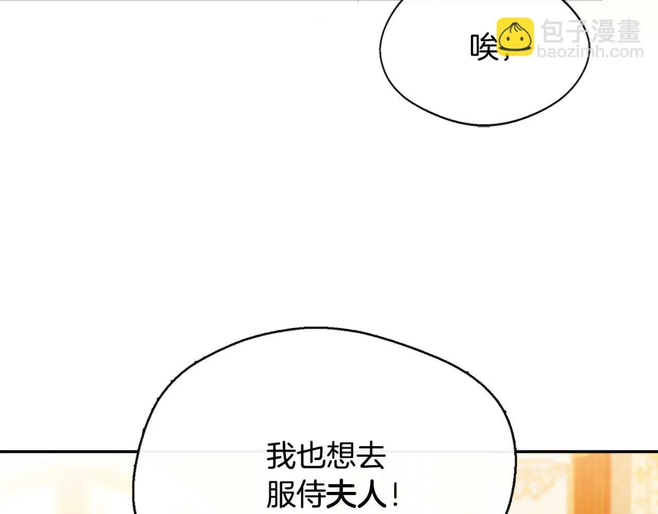 第1话 附身女主 第91页