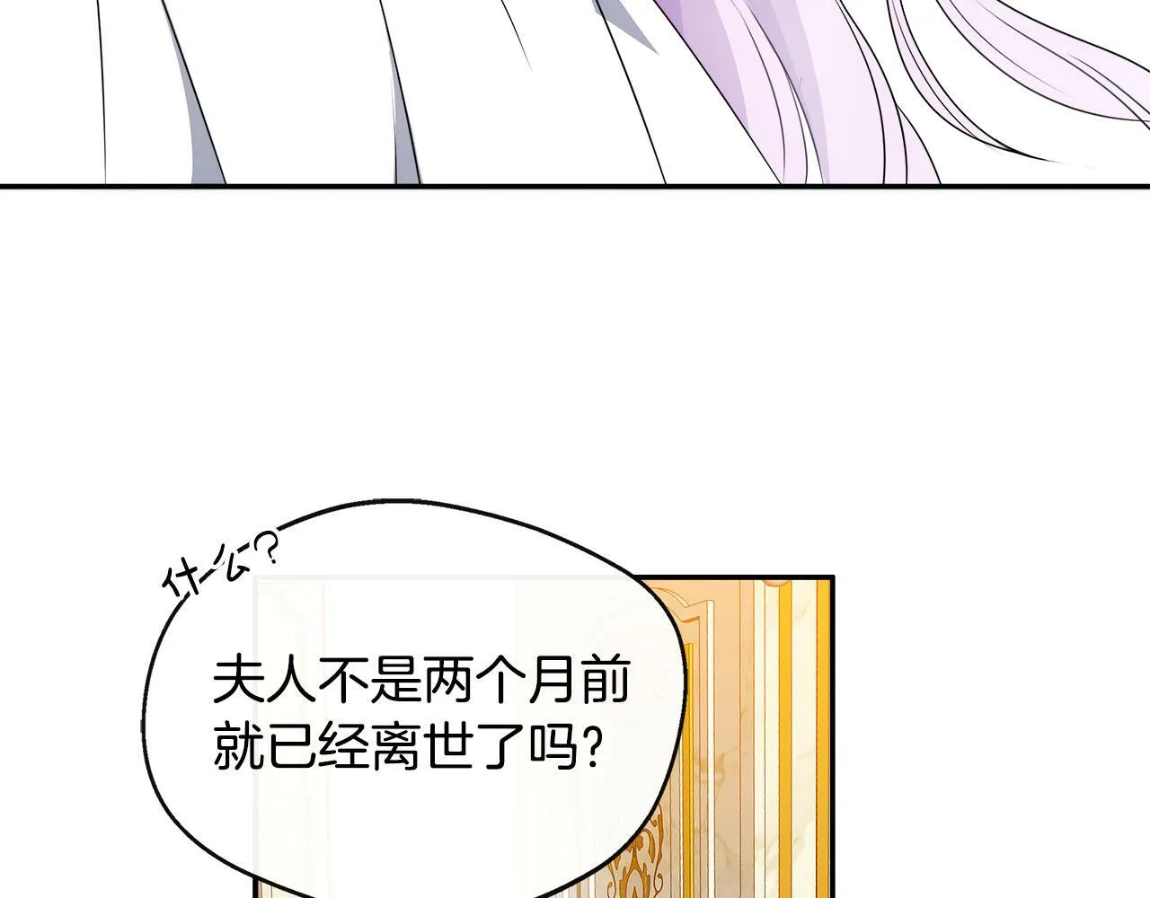 第1话 附身女主 第94页