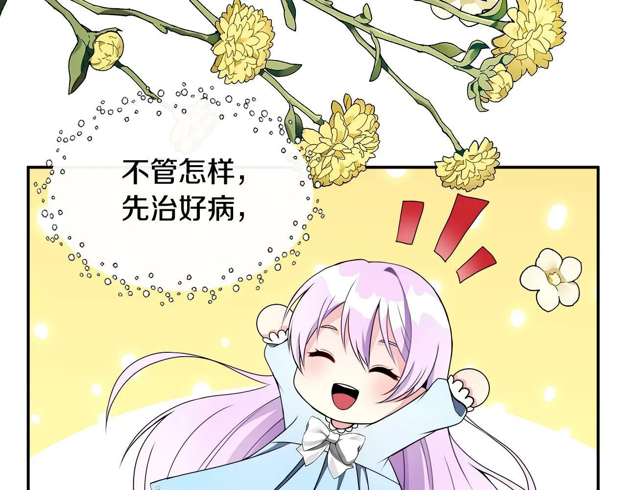 第1话 附身女主 第113页