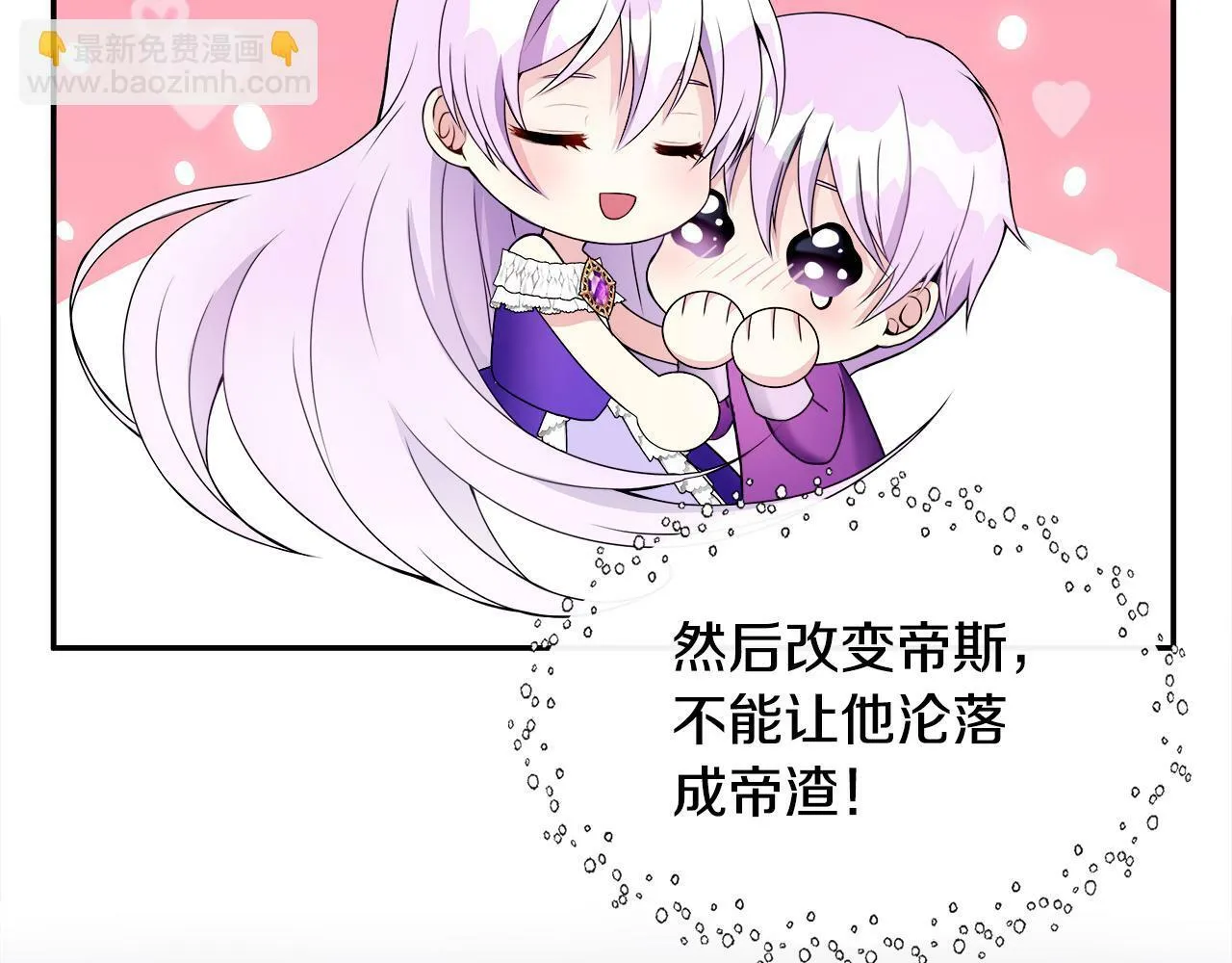 第1话 附身女主 第117页