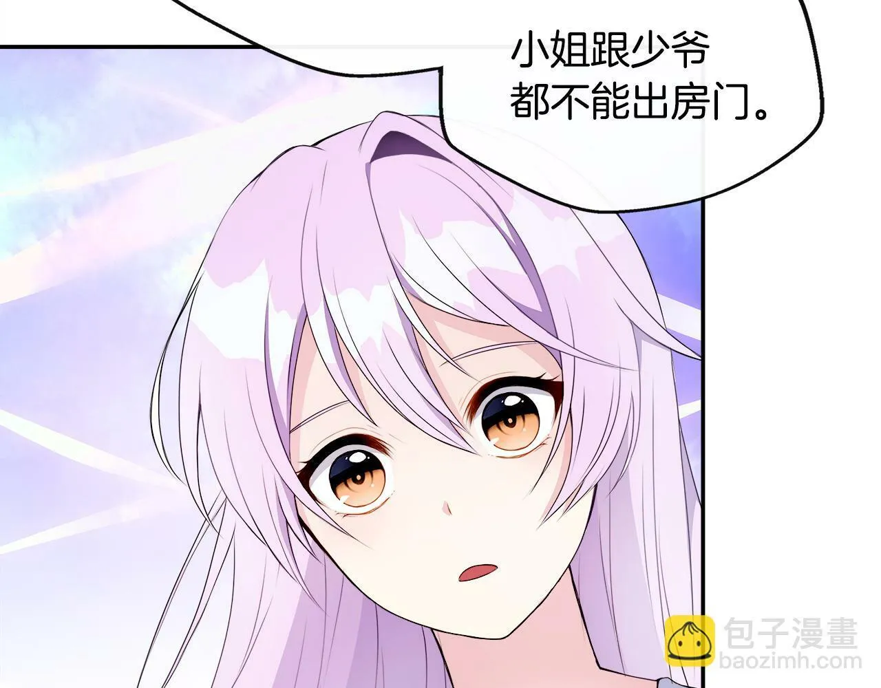第1话 附身女主 第133页