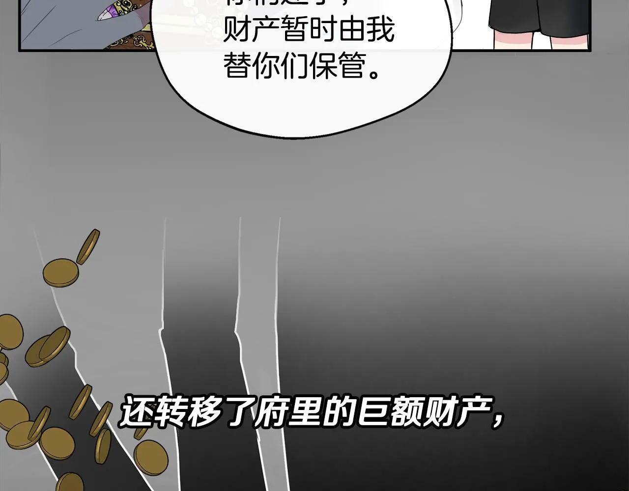 第1话 附身女主 第144页