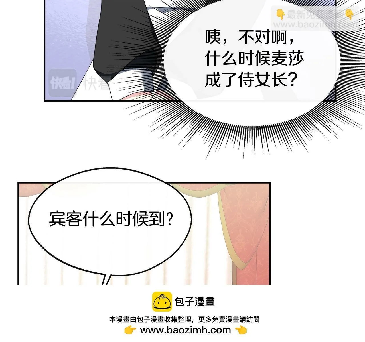第1话 附身女主 第150页
