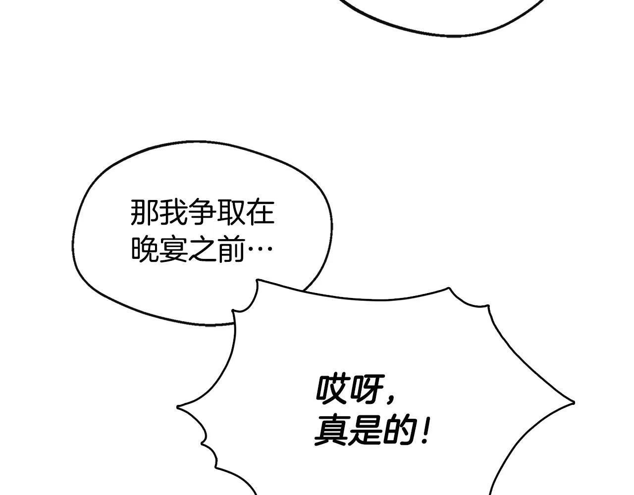 第1话 附身女主 第152页