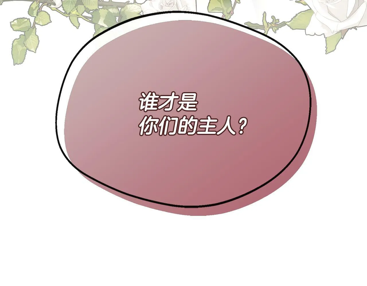 第1话 附身女主 第181页