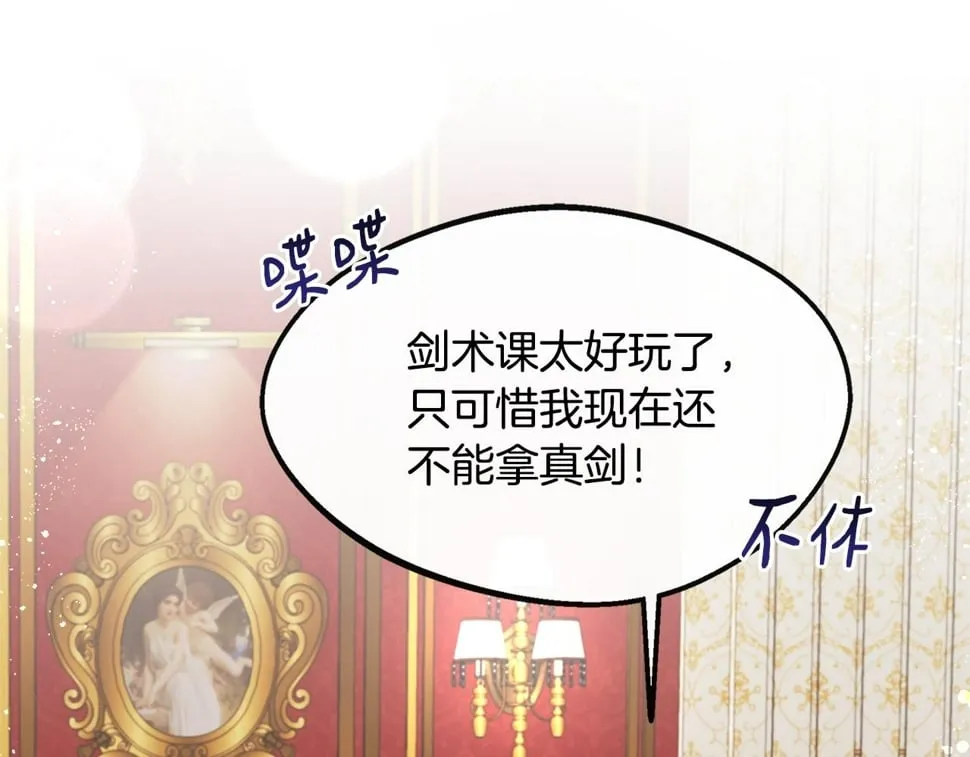 第22话 第一次见皇后 第8页