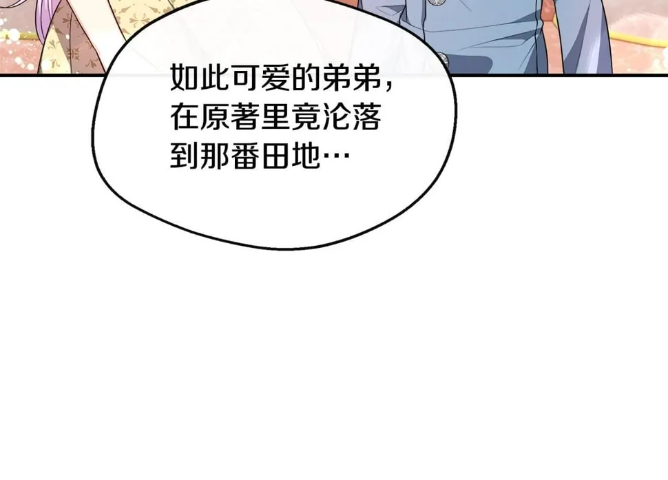 第22话 第一次见皇后 第10页