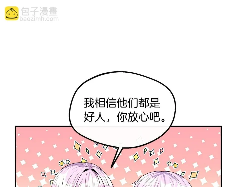 第22话 第一次见皇后 第22页