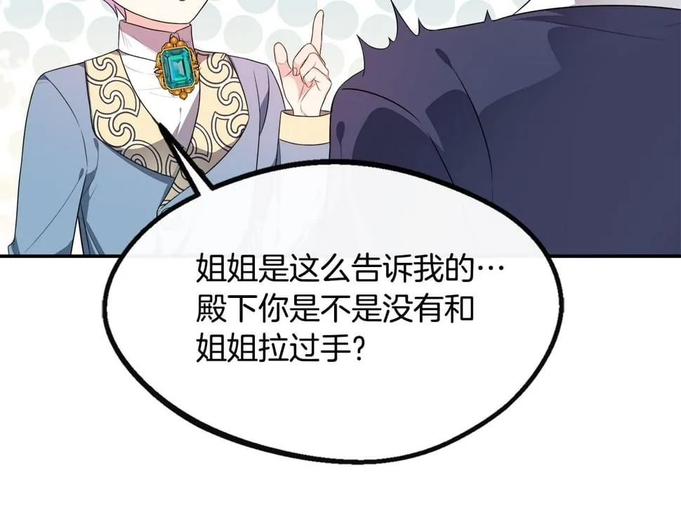 第22话 第一次见皇后 第65页