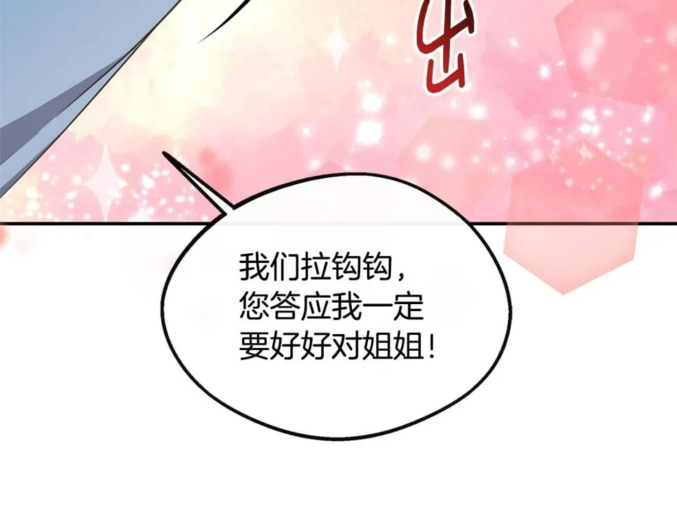 第22话 第一次见皇后 第95页