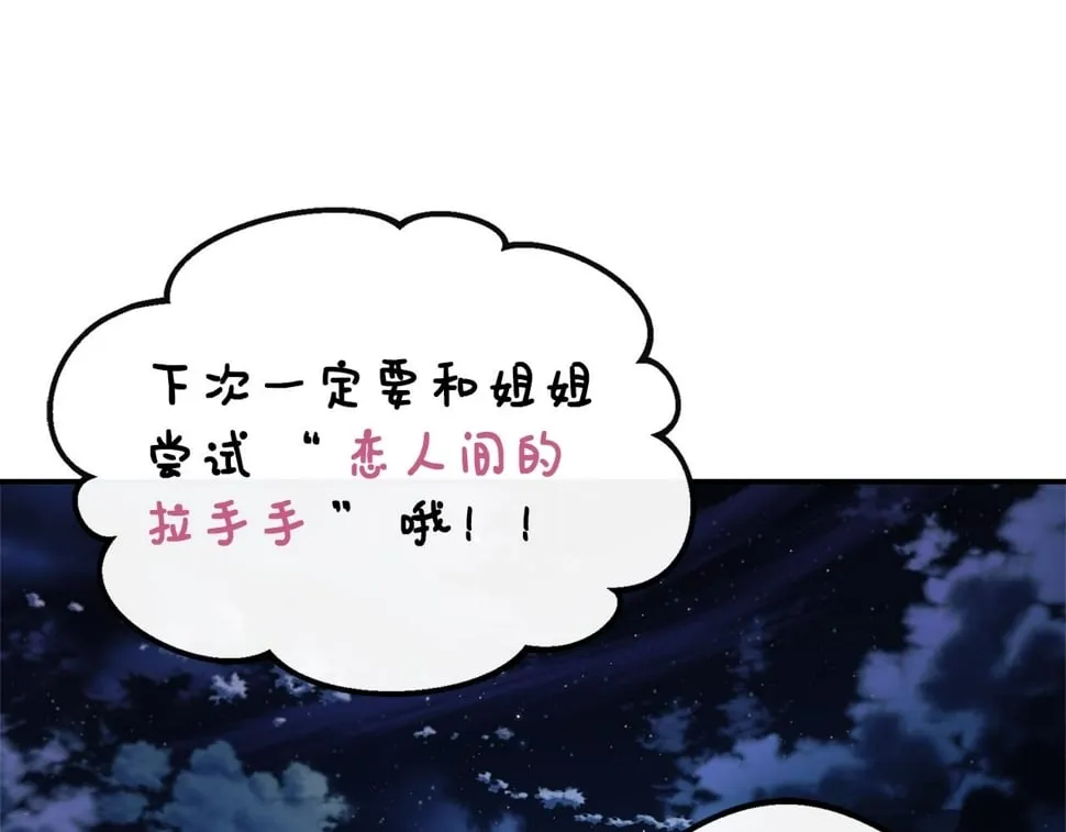 第22话 第一次见皇后 第103页
