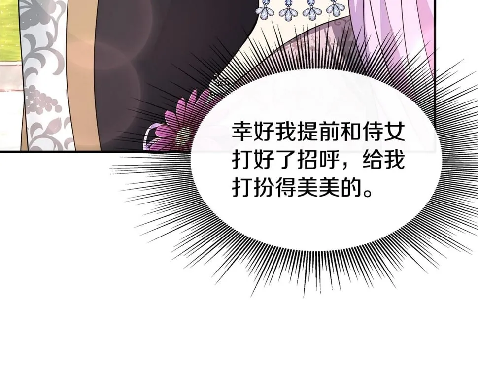 第22话 第一次见皇后 第123页