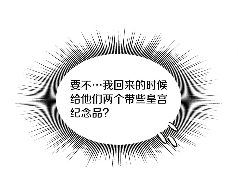 第22话 第一次见皇后 第127页