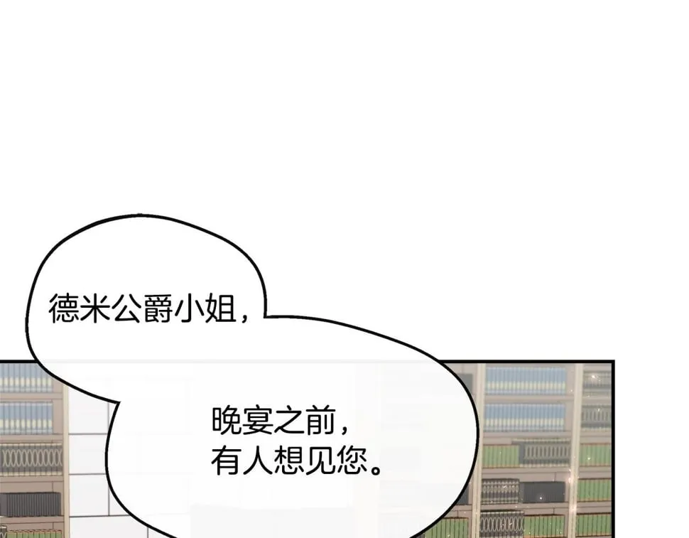 第22话 第一次见皇后 第171页