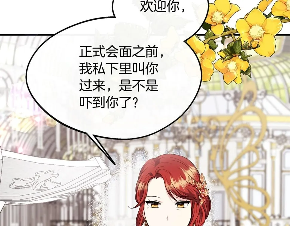 第22话 第一次见皇后 第187页