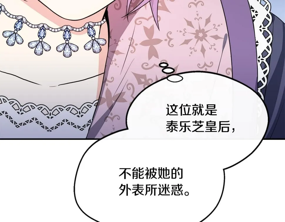 第22话 第一次见皇后 第193页