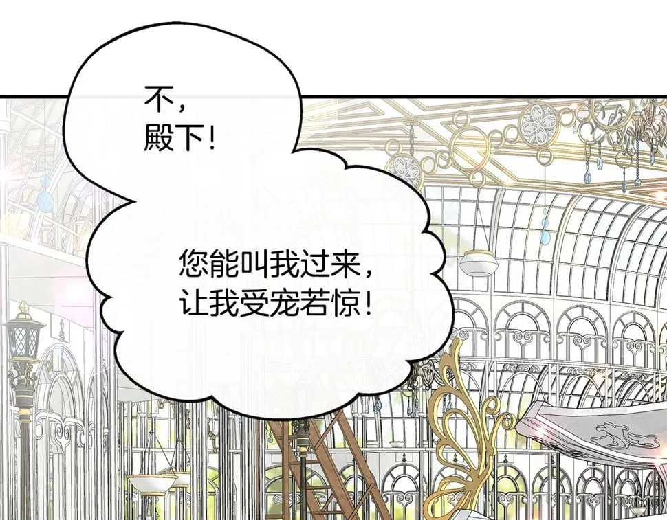 第22话 第一次见皇后 第201页