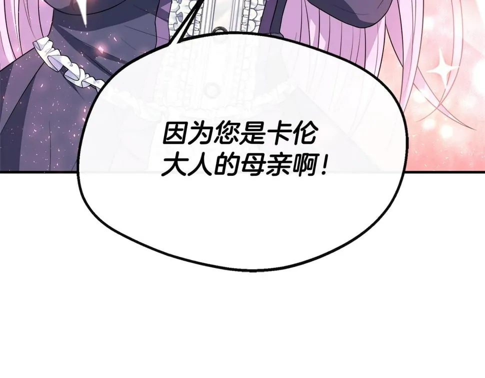 第22话 第一次见皇后 第207页