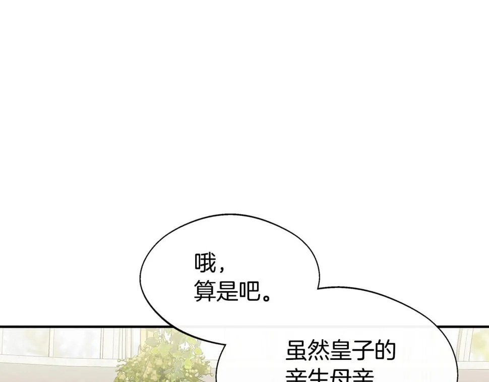 第22话 第一次见皇后 第210页